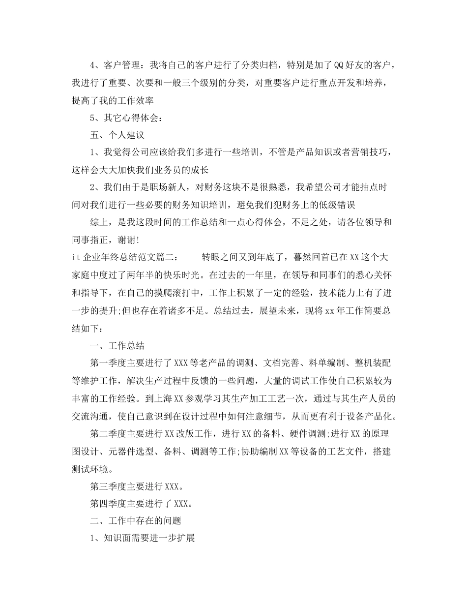 it企业年终总结范文3篇 _第3页