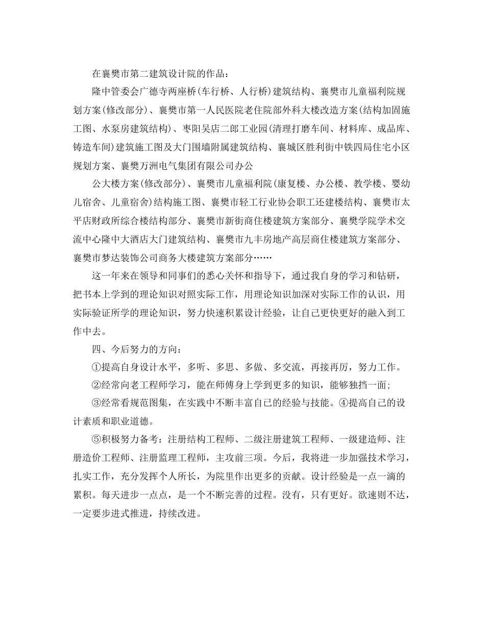 助理工程师个人年终总结 _第3页