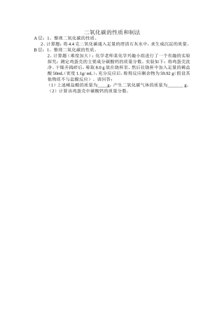 二氧化碳的性质和制法