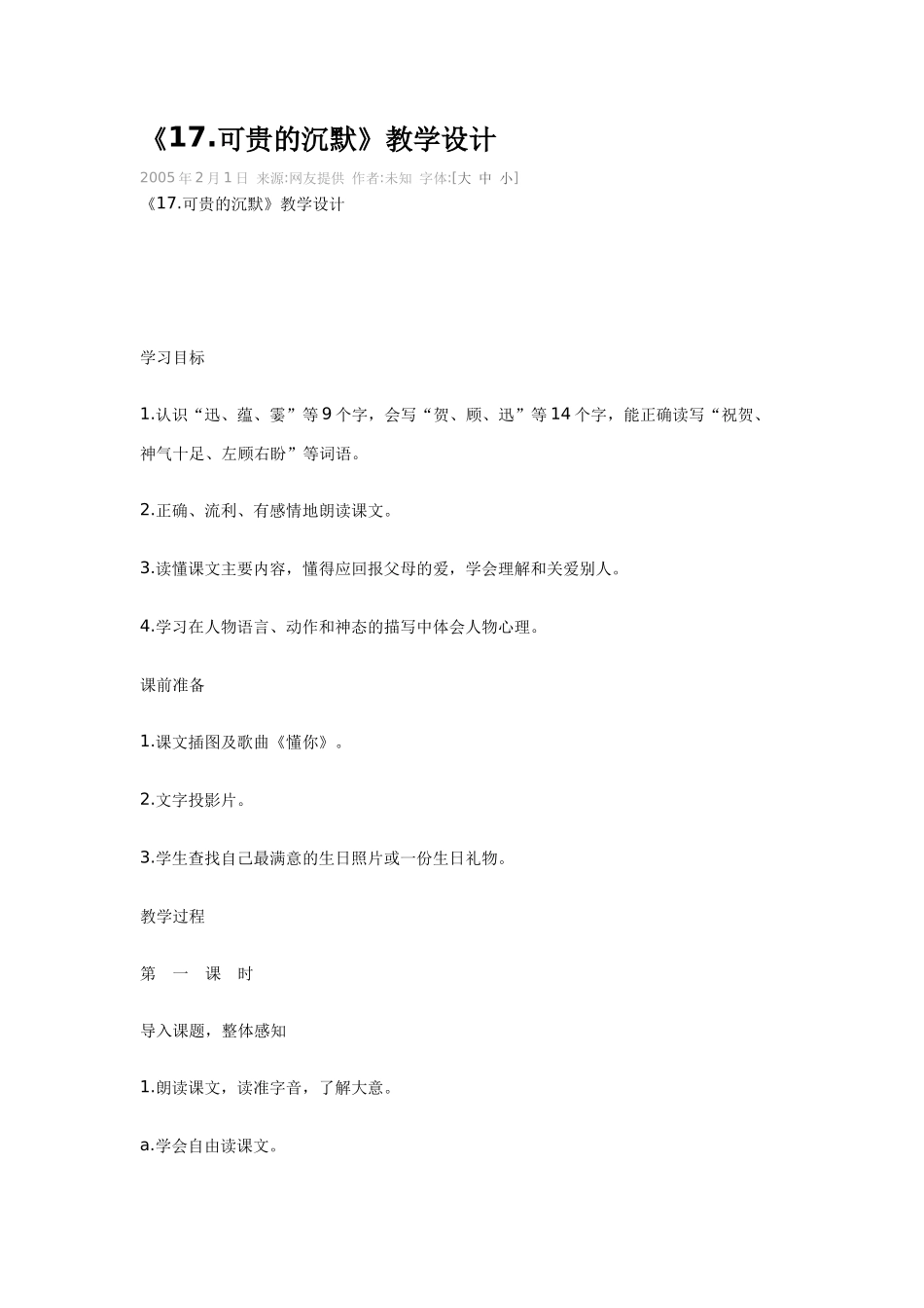 三年上册无忧教学设计_第1页