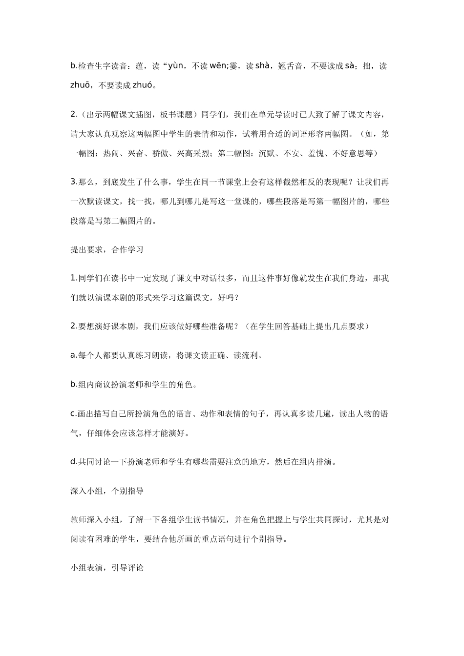 三年上册无忧教学设计_第2页