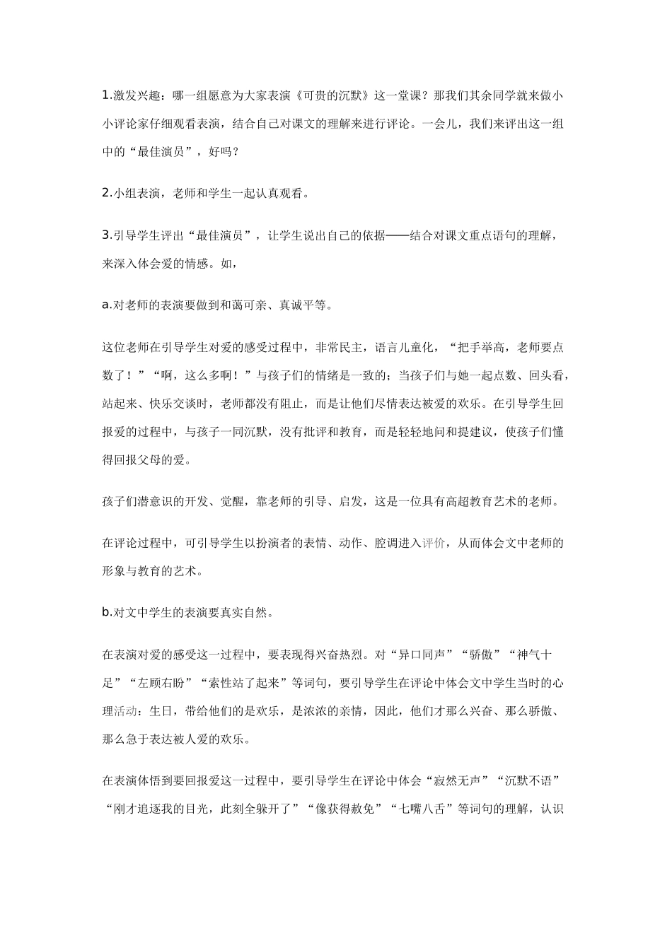 三年上册无忧教学设计_第3页