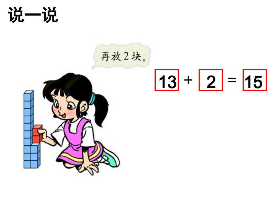 北师大版一年级数学上册《搭积木》PPT课件_第2页