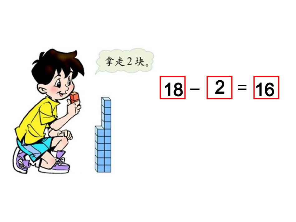 北师大版一年级数学上册《搭积木》PPT课件_第3页