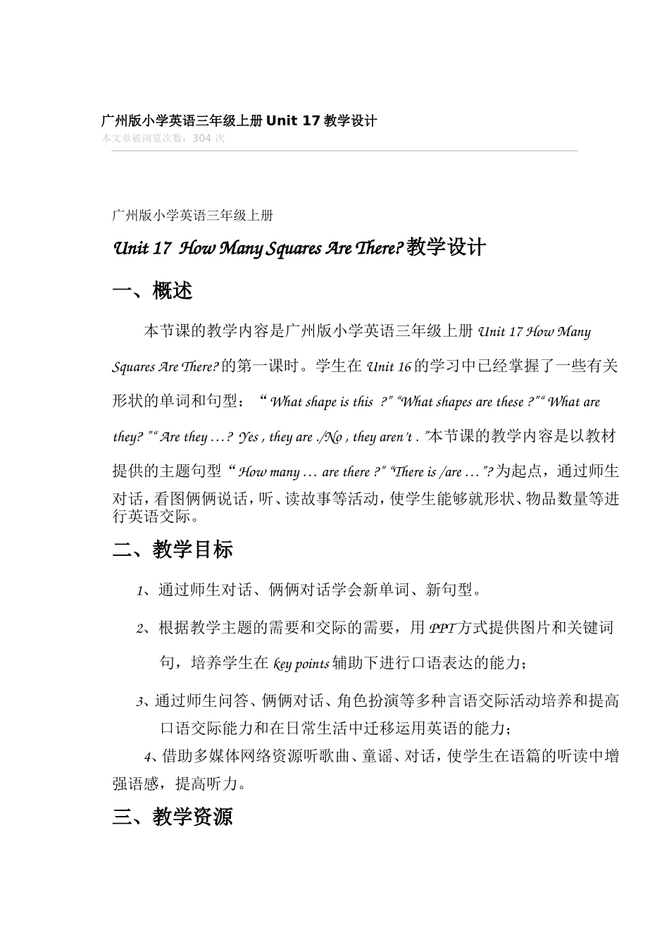 广州版小学英语三年级上册Unit17教学设计_第1页