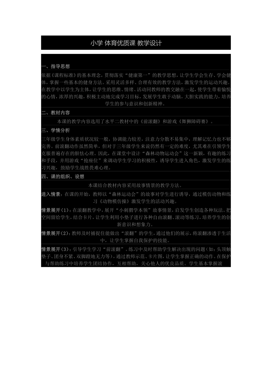 小学体育《投掷沙包》教案_第1页