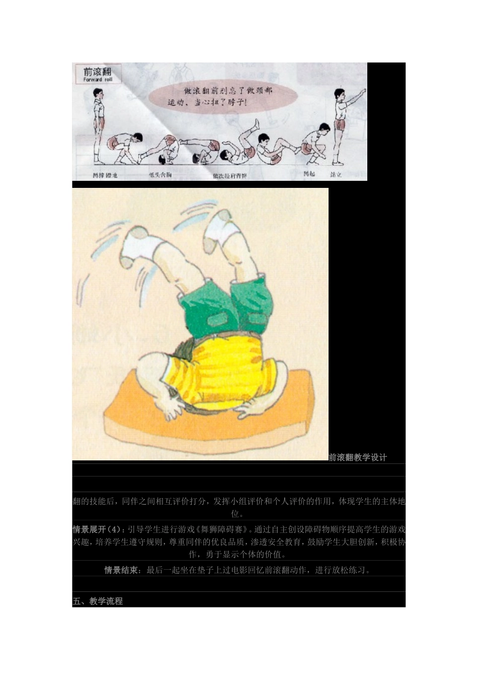 小学体育《投掷沙包》教案_第2页