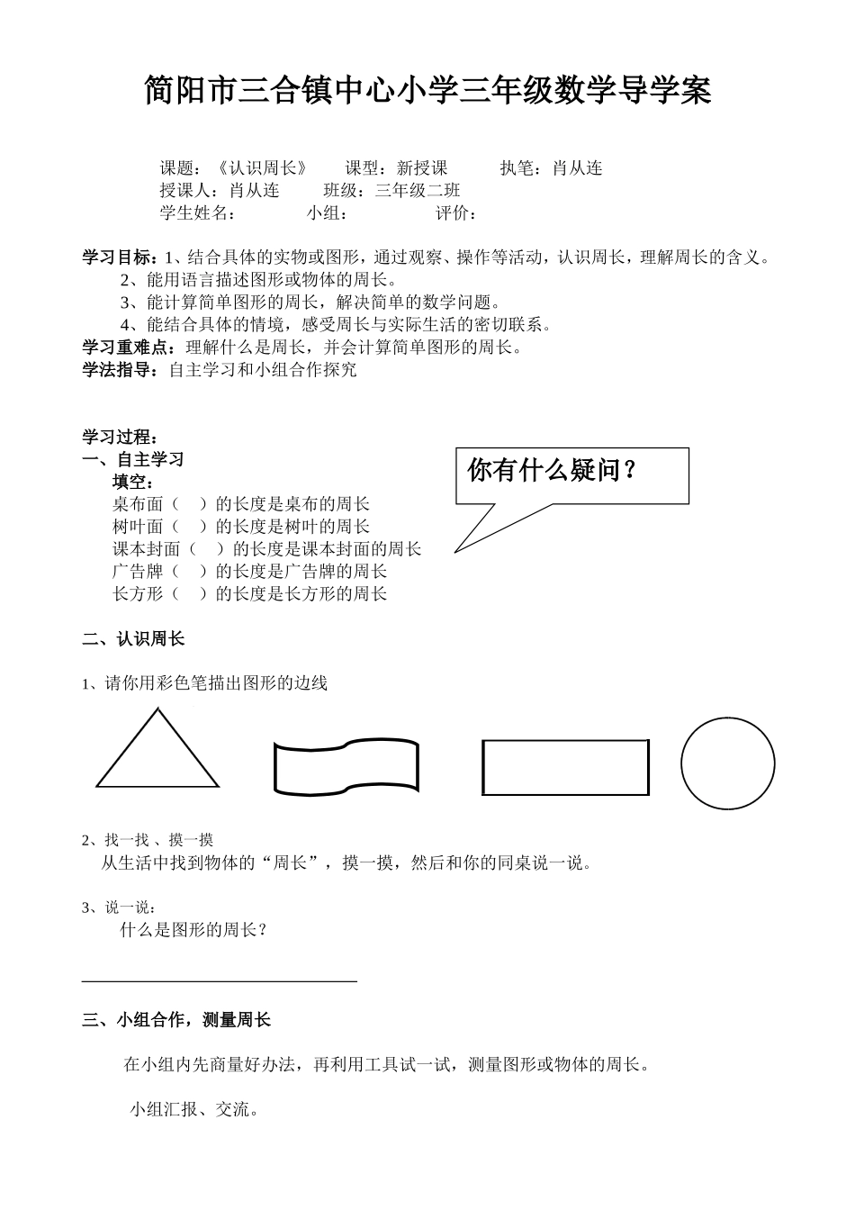 认识周长导学案xcl_第1页