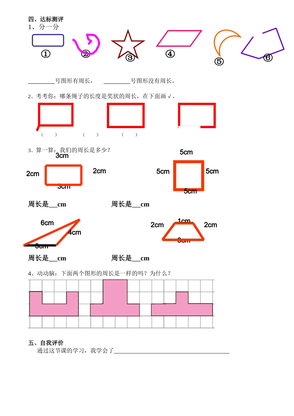 认识周长导学案xcl_第2页