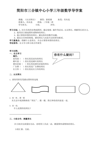 认识周长导学案xcl
