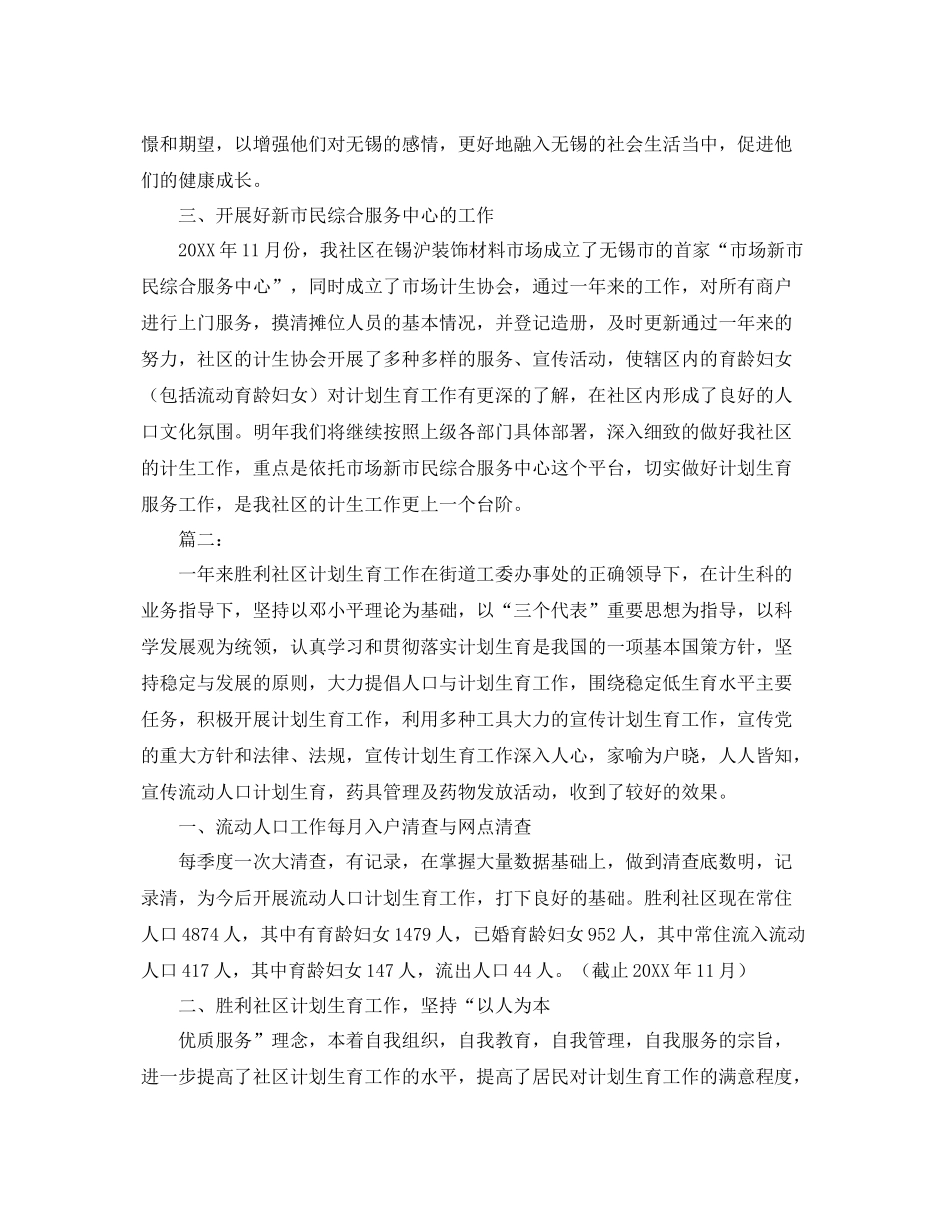 2020年社区计生工作总结 _第2页
