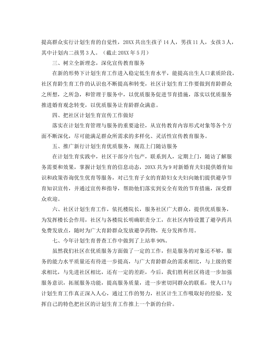 2020年社区计生工作总结 _第3页