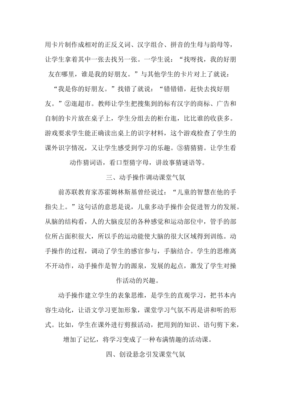 小学语文教学如何创建良好的课堂气氛_第3页