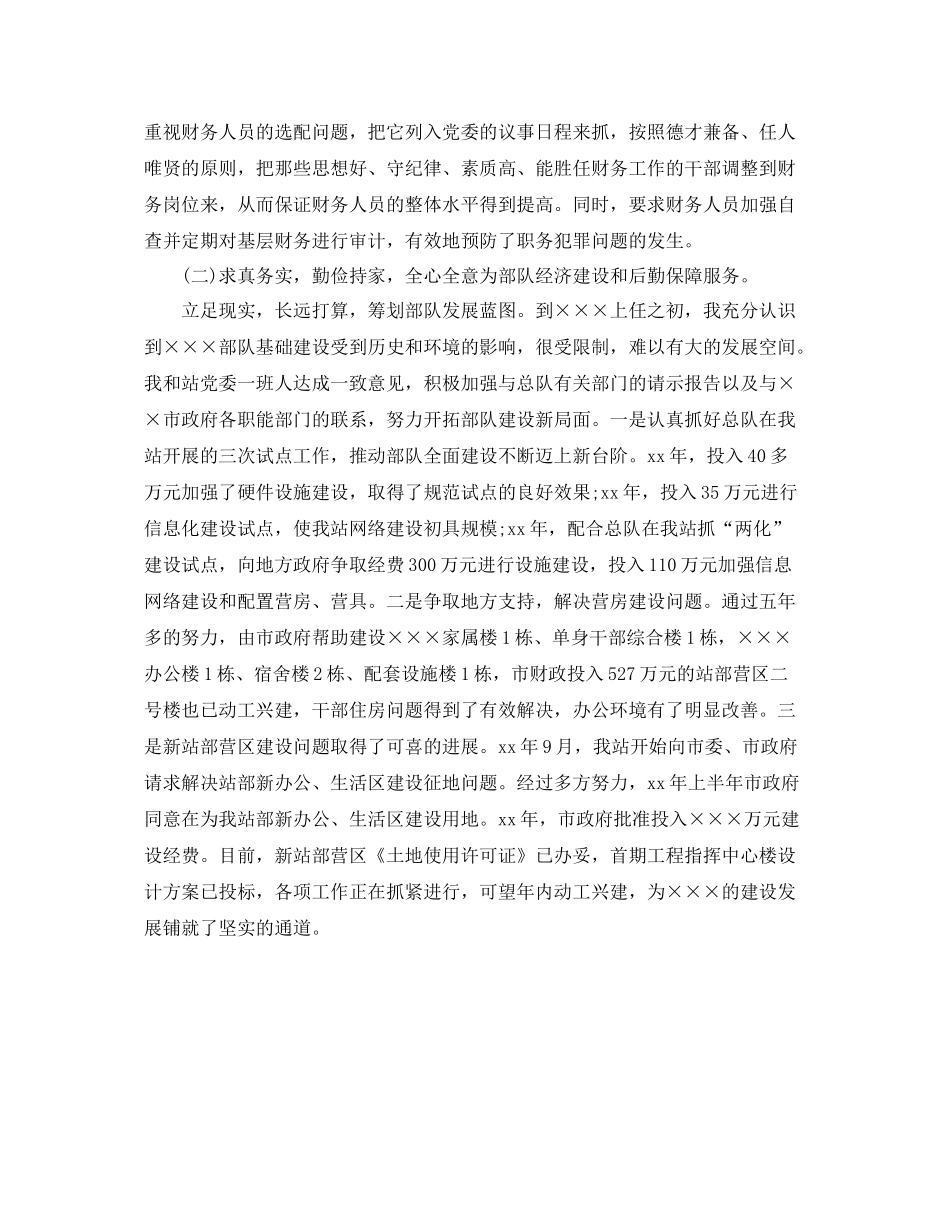 政委离任审计工作总结范文 _第2页