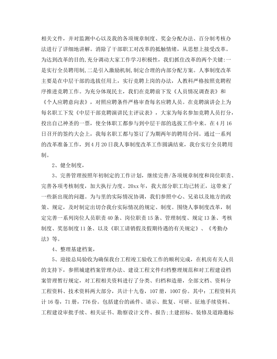 人事专员半年工作总结范文 _第3页