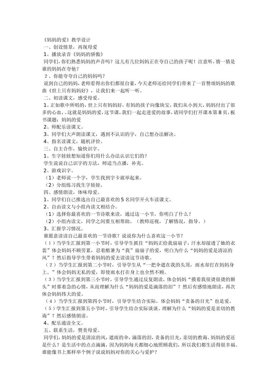 妈妈的爱 (2)_第1页