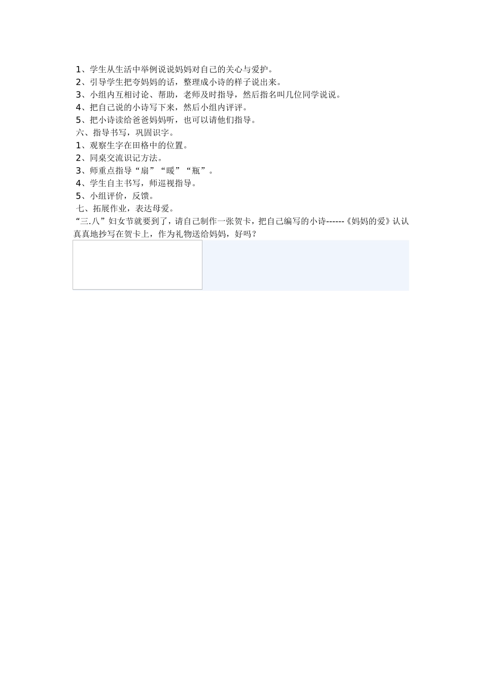 妈妈的爱 (2)_第2页