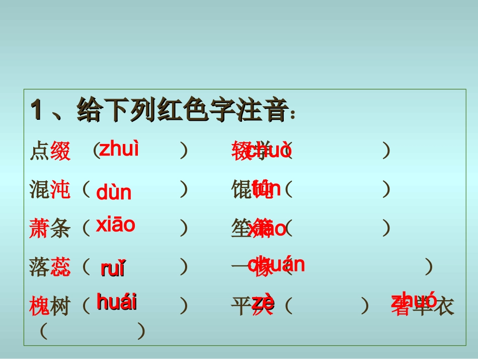 [课件]第二课故都的秋_第3页