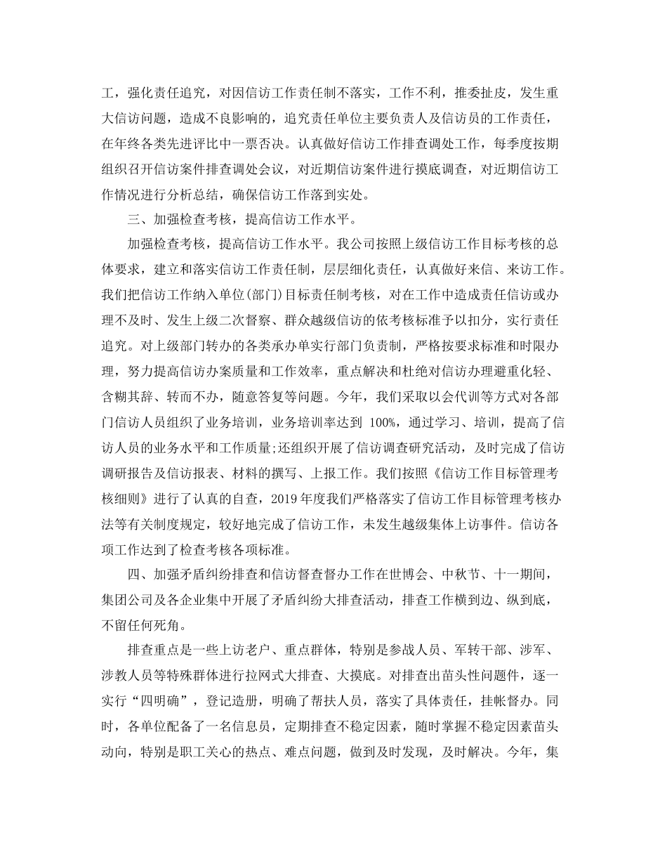 关于信访稳定工作总结（两篇） _第2页