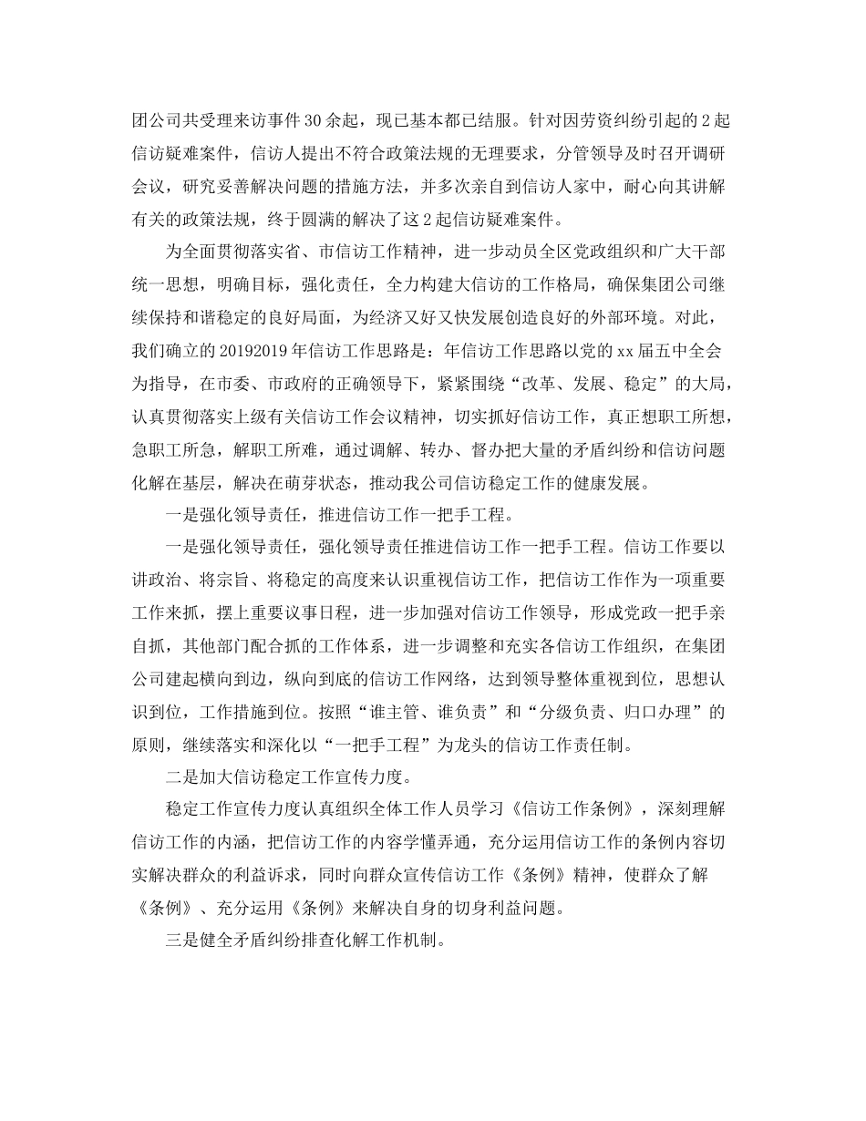 关于信访稳定工作总结（两篇） _第3页