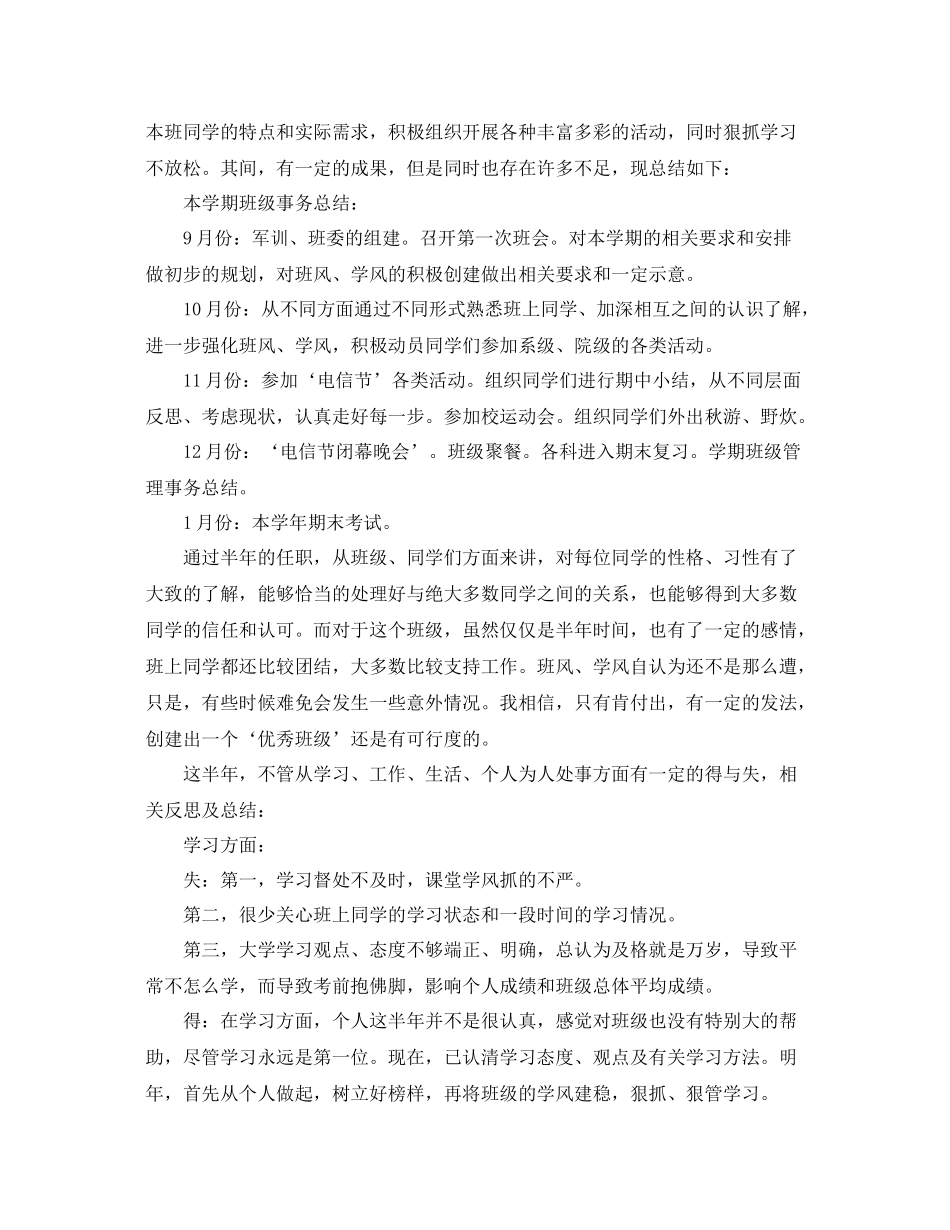 班长一学期工作总结范文 _第2页