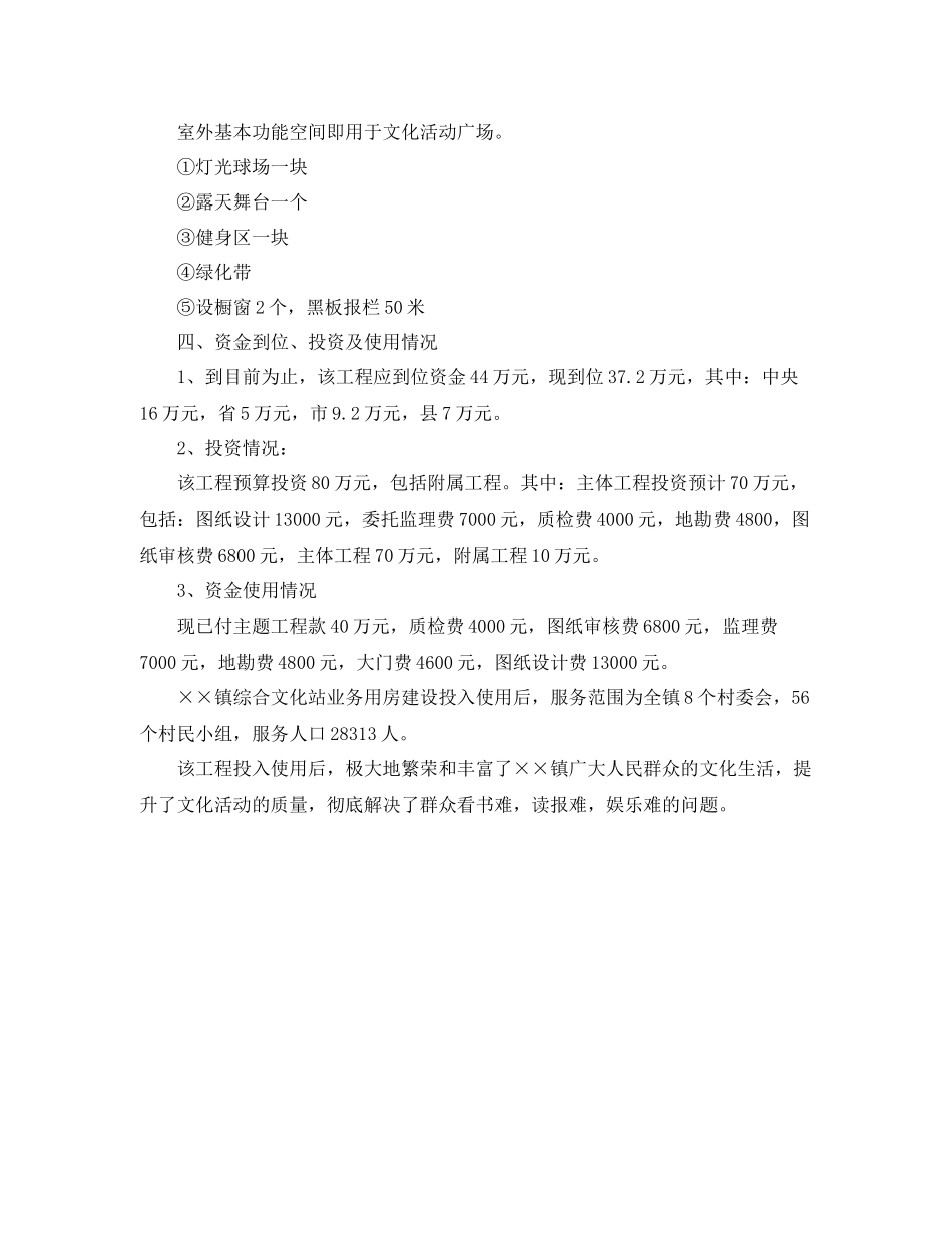 综合文化站业务用房建设项目工作总结 _第2页