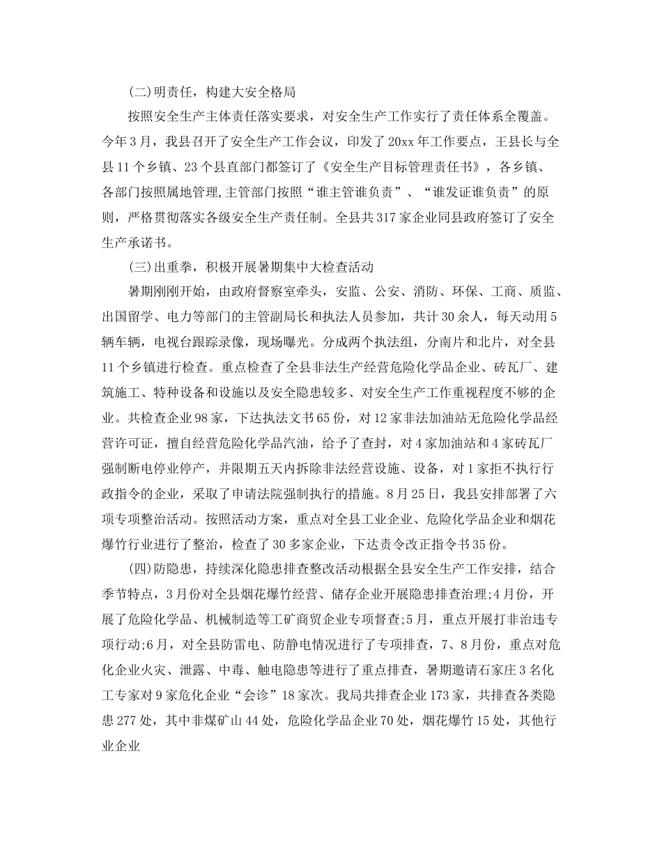 安全员个人半年总结报告 _第3页