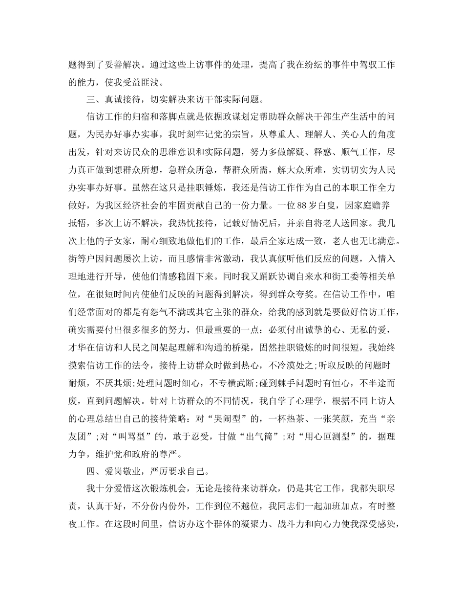 信访工作年终总结 _第2页