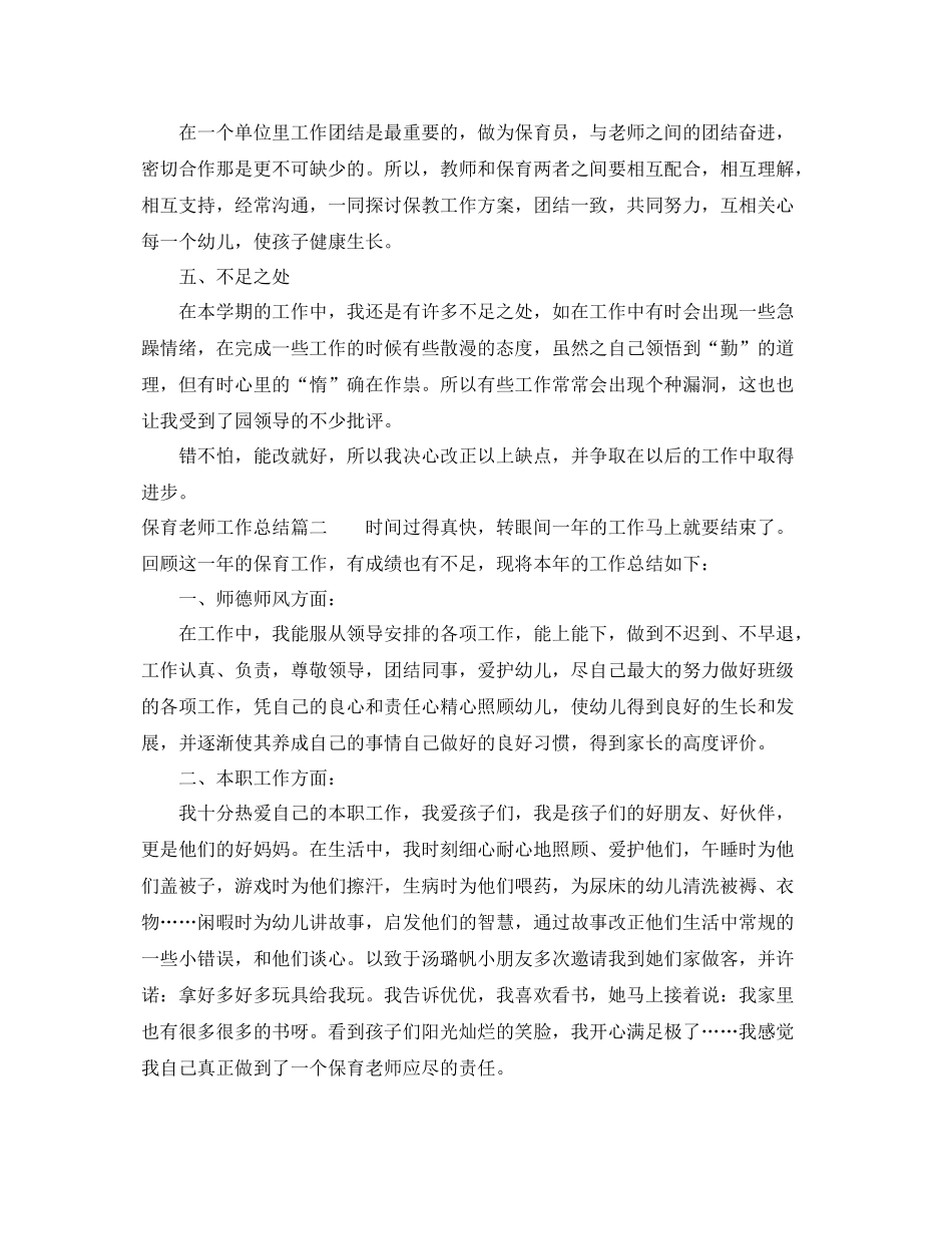 保育老师工作总结报告 _第2页