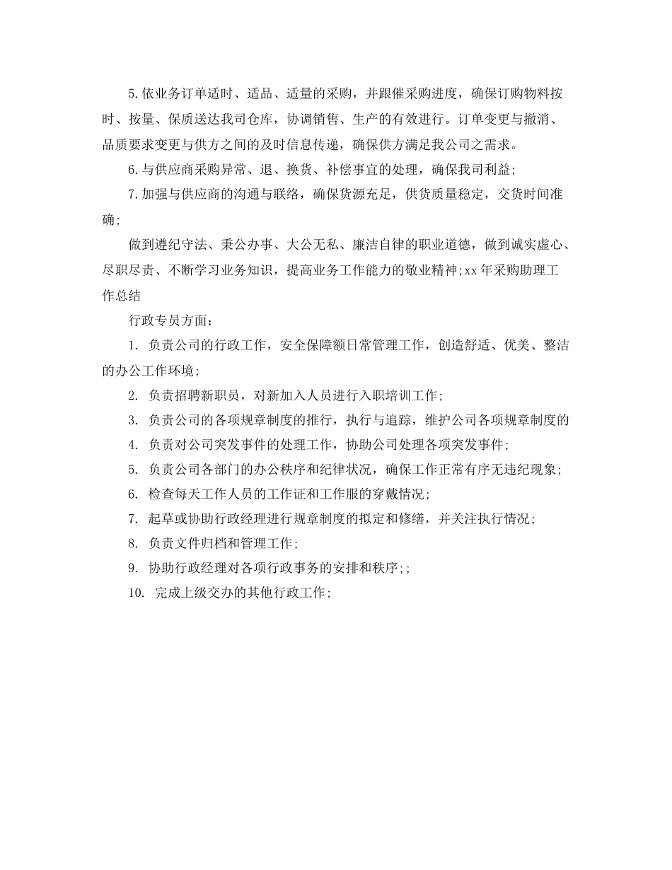 采购经理助理工作总结怎么写 _第3页