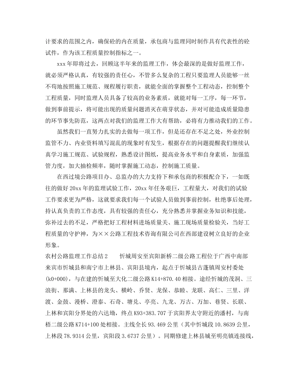 农村公路监理工作总结 _第2页