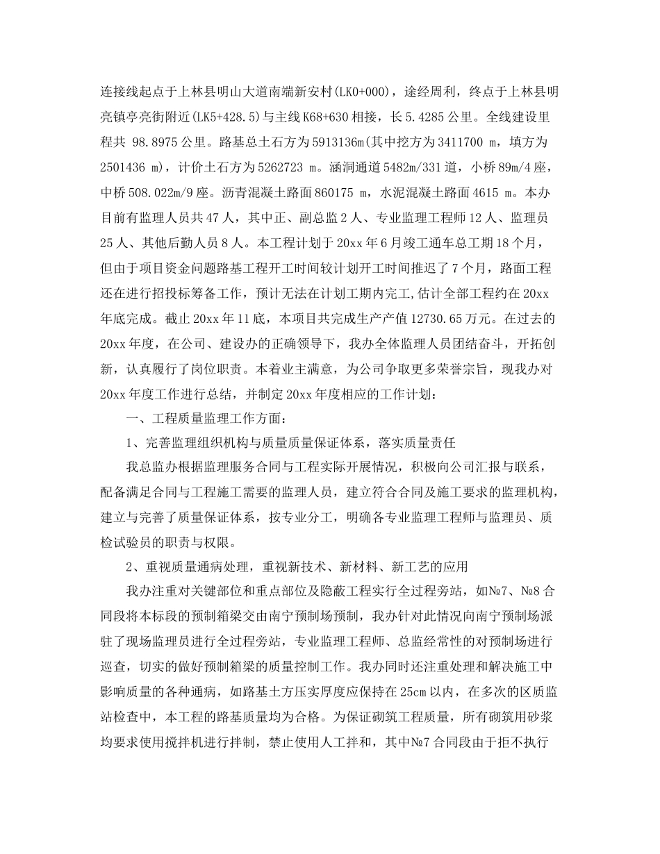 农村公路监理工作总结 _第3页