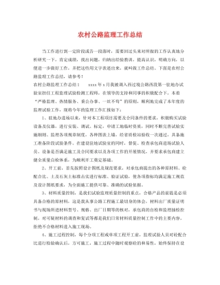 农村公路监理工作总结 