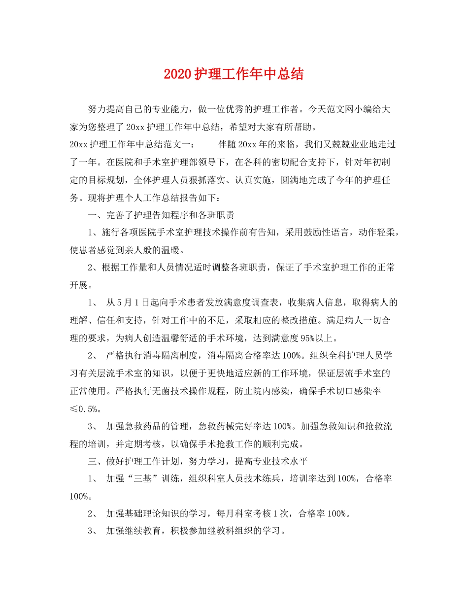 护理工作年中总结 _第1页