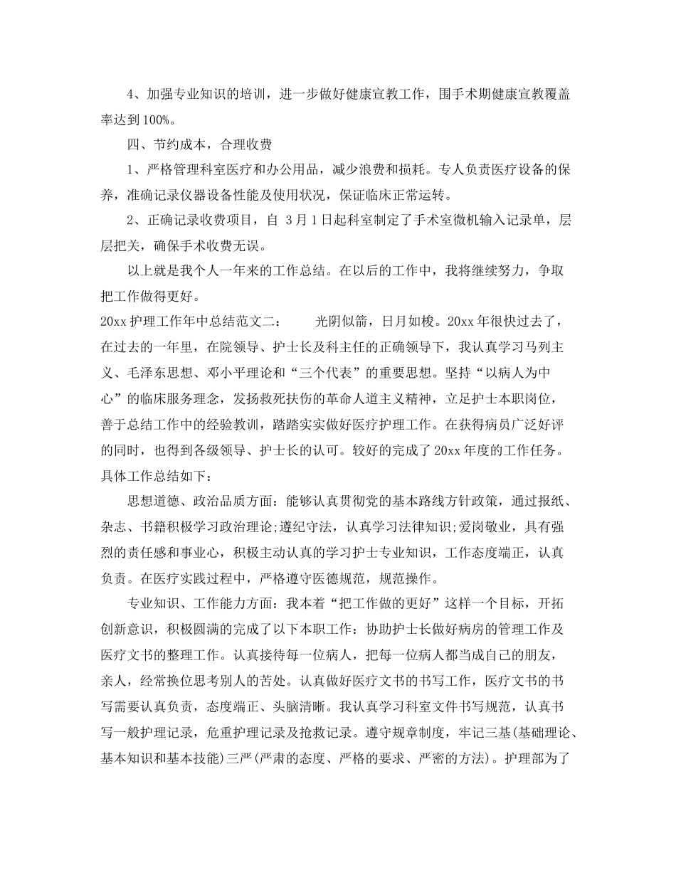 护理工作年中总结 _第2页