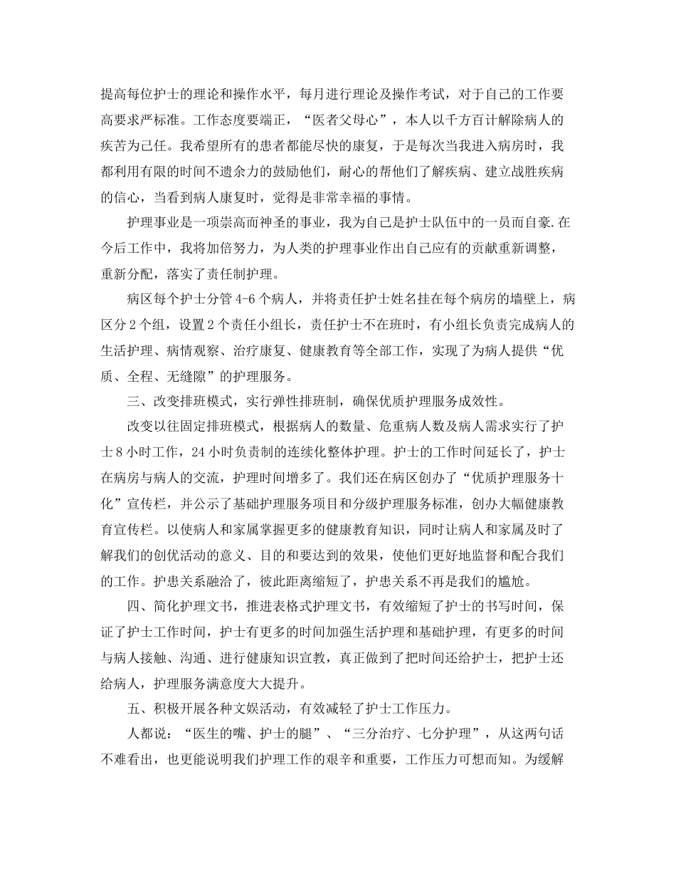 护理工作年中总结 _第3页