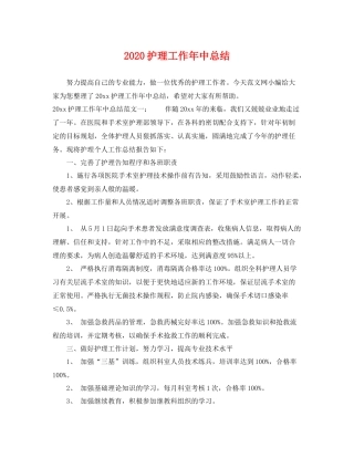 护理工作年中总结 