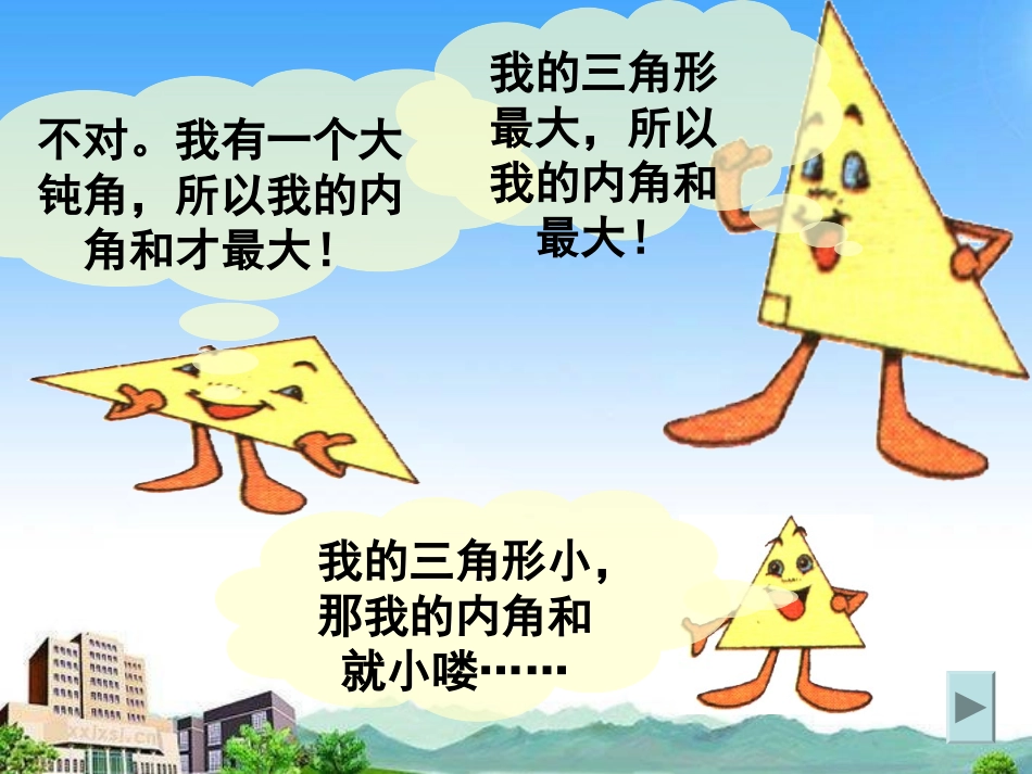 三角形内角和课件_第3页