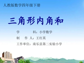 三角形内角和课件