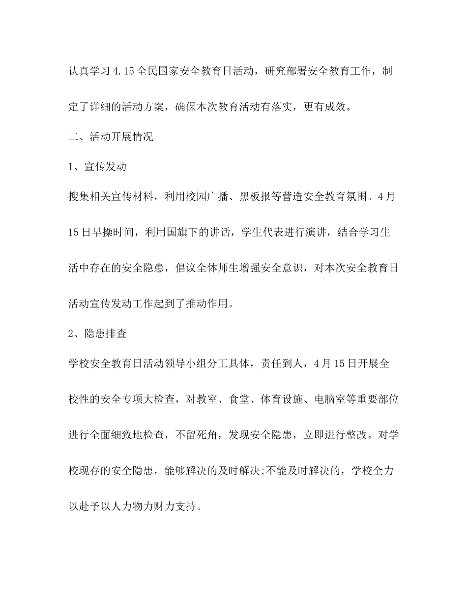 国家安全日总结3篇 _第2页