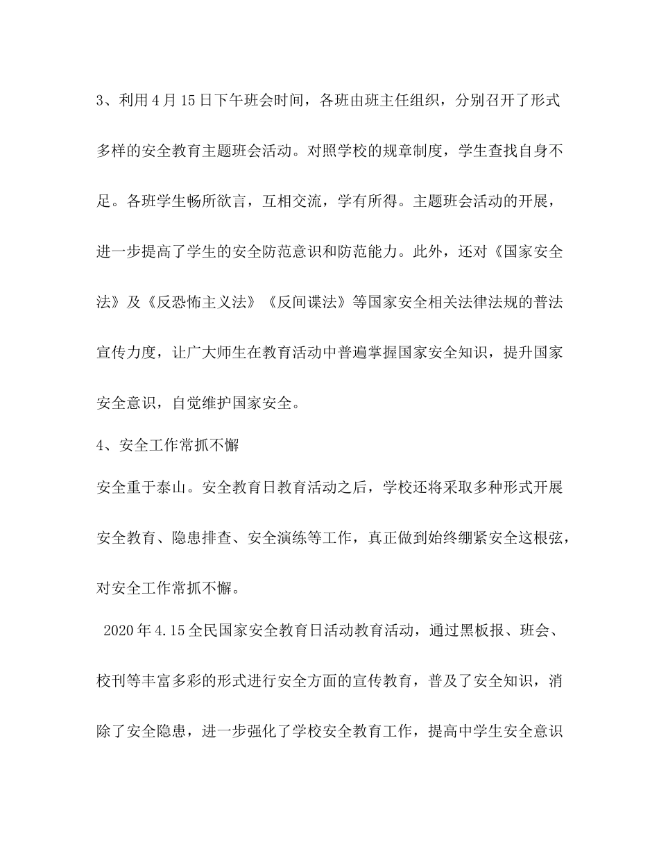 国家安全日总结3篇 _第3页