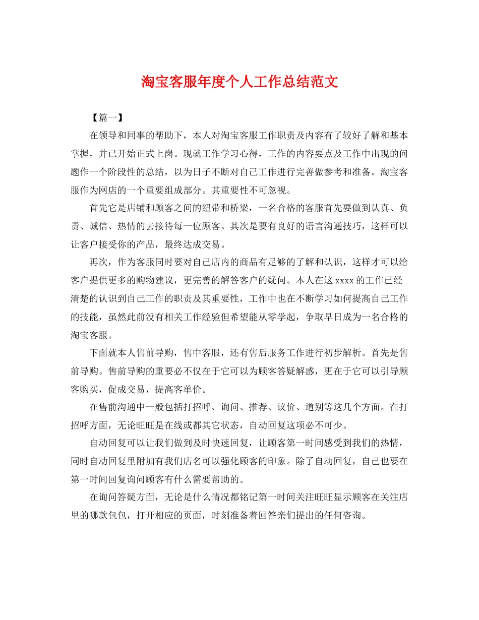 淘宝客服年度个人工作总结范文 _第1页