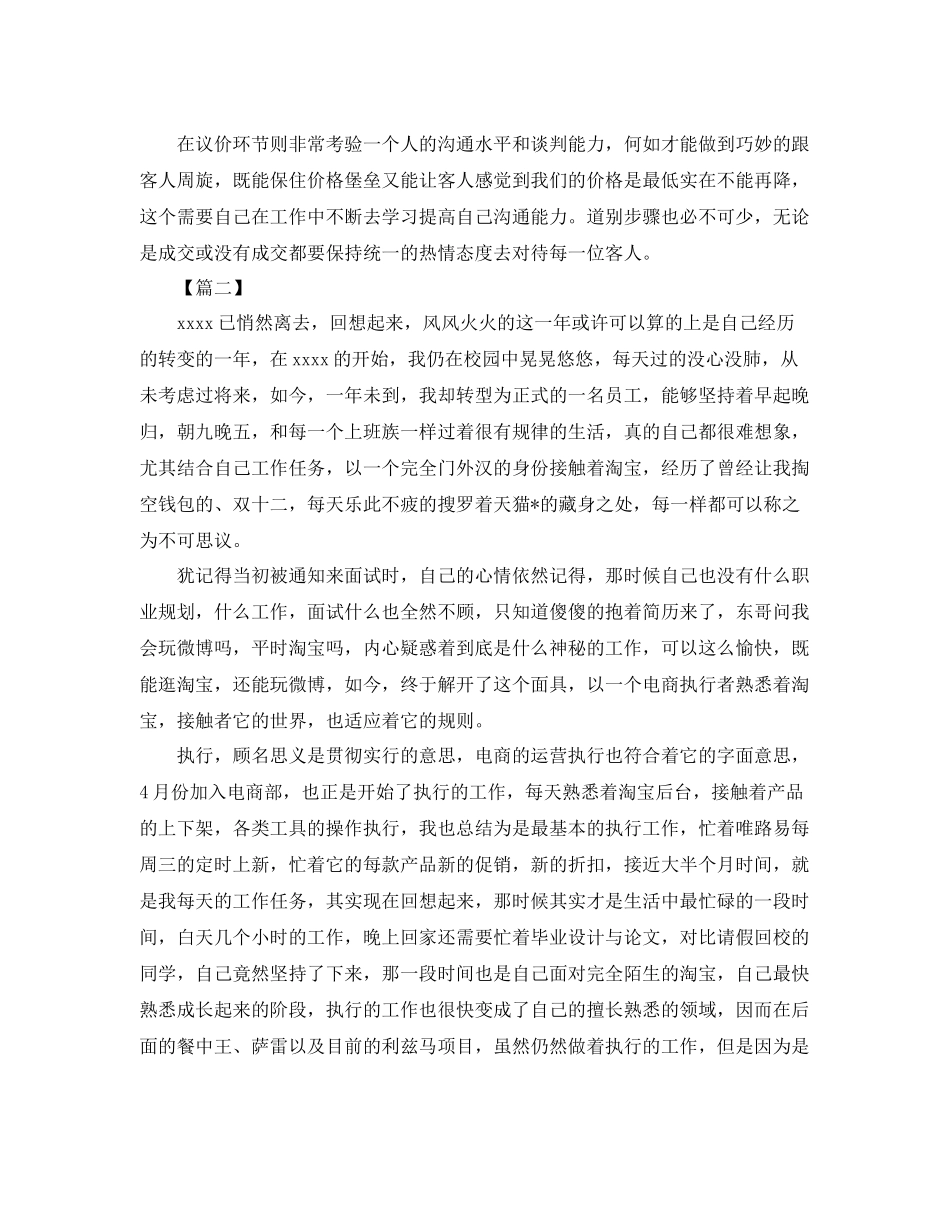 淘宝客服年度个人工作总结范文 _第2页