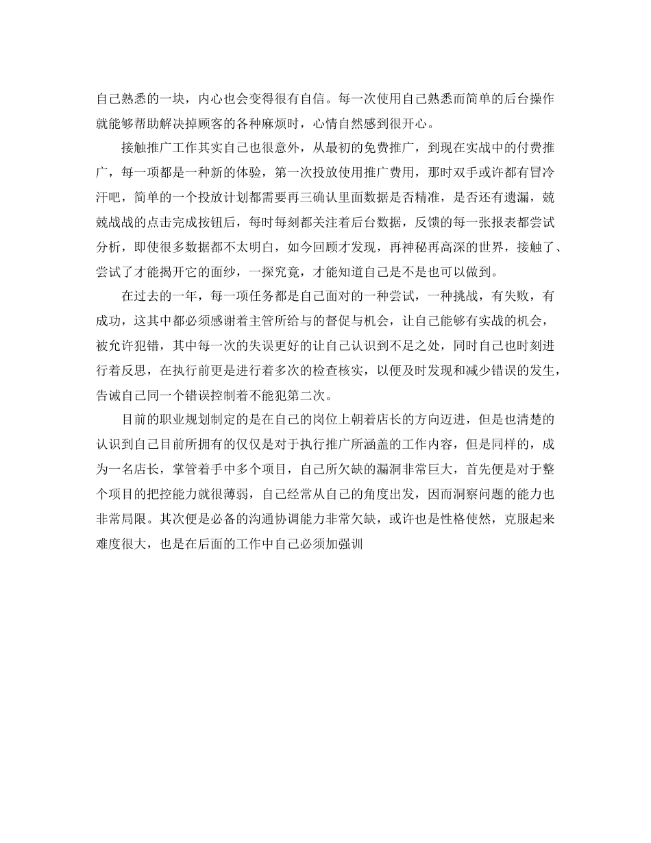 淘宝客服年度个人工作总结范文 _第3页