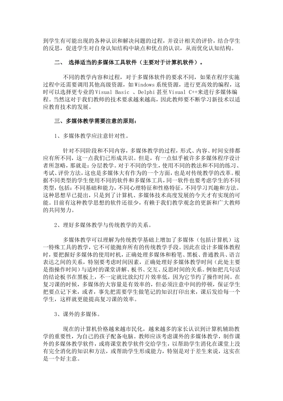 多媒体教学的优点_第3页