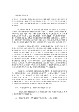 多媒体教学的优点