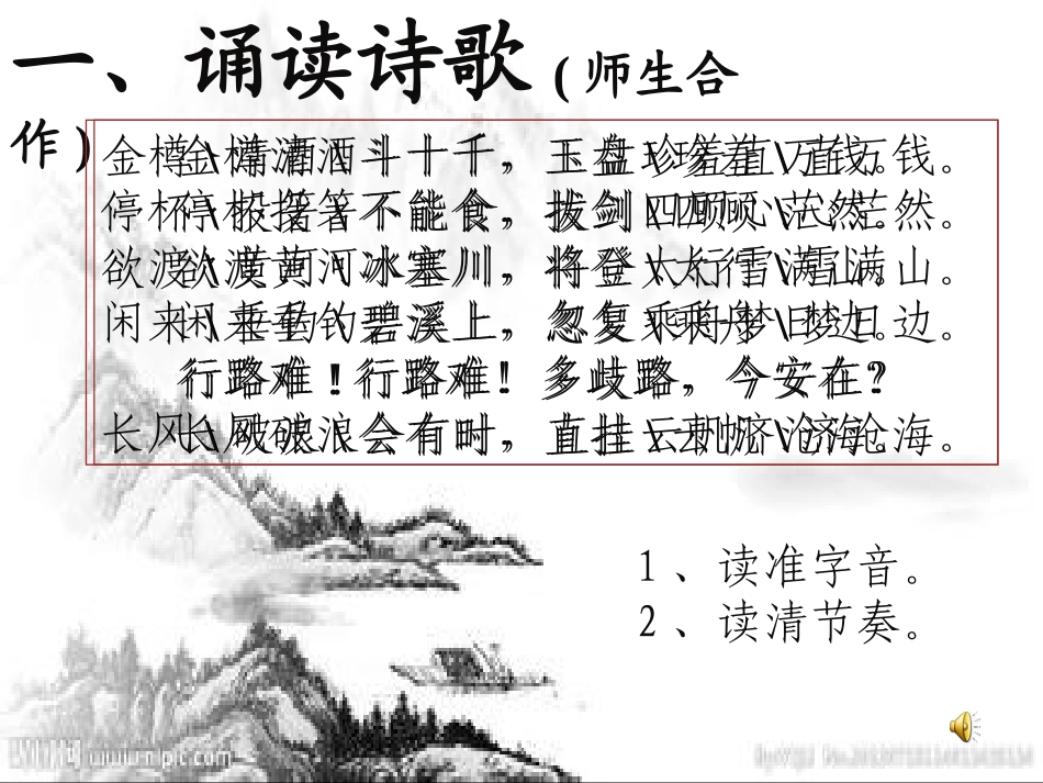 《行路难》(陶)_第3页