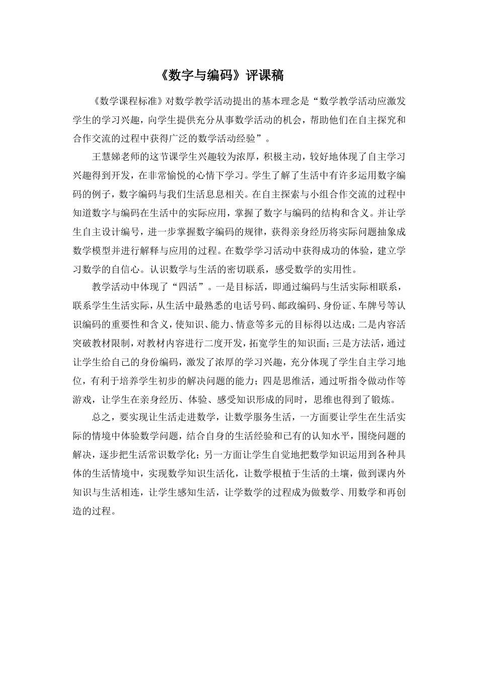 数字与编码钟芳_第1页