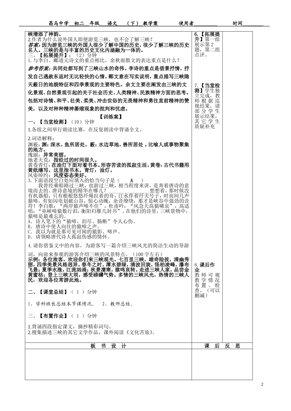 八（下)语文《三峡》（余秋雨）教学案：刘博_第2页