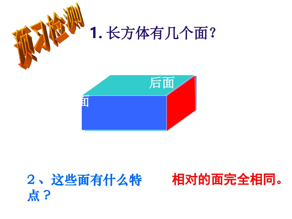 小2上观察物体_第2页